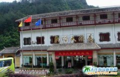 張家界三星級(jí)酒店--張家界民俗大酒店