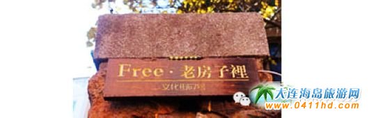 FREE 老房子咖啡