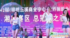 第42屆世界旅游小姐湘西賽區(qū)12名優(yōu)秀選手進(jìn)入總決賽